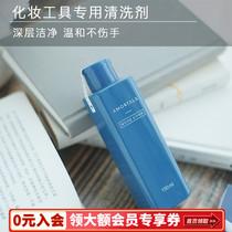 Er Wood puff cleaning agent liquid sponge beauty egg special makeup brush Ermu Portuguese cleaning tool 150ml