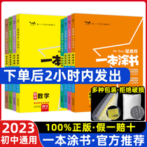 ( The official genuine version of ) Star recommends a new edition of 2023 a book of books in junior high school languages a biochemical history place first grade second grade second grade third grade and second grade tutorial materials