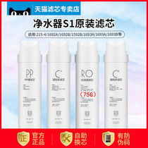Water purifier S1 filter MRO215-4 MRC1886B-75G 1692A-50 1692B 1786-75 original