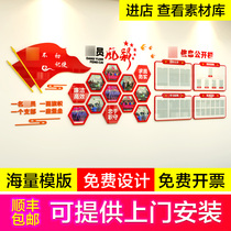 Customized party building cultural wall stickers decoration staff style Photo Wall party branch party affairs open column design layout 3d