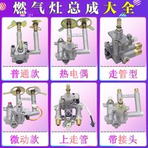 Gas stove accessories outlet assembly flat saddle walking Tube micro-motion thermocouple gas stove point pressure ignition switch