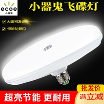 Small instrumental ghost LED flying saucer lamp High power light bulb E27 screw mouth small gas ghost ball bubble energy saving ceiling lamp plant workshop