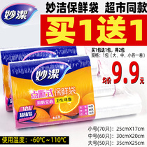 Buy 1 Get 1 Free 1 Miaojie disposable point break type real-time fresh bag food bag household large and medium small economy