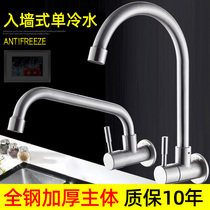 Kitchen faucet Single cold into the wall 304 stainless steel washing basin sink dragging the pool balcony laundry faucet