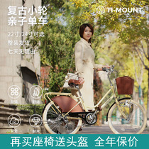 Whole Fat TI-MOUNT JAPAN RETRO 22 CITY SPEED SELF-CYCLING ADULT FEMALE Light Transport for children