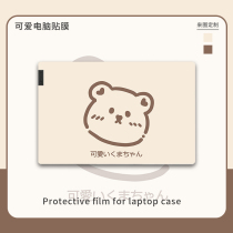 Computer stickers for Lenovo Xiaoxin air15 notebook pro14 protective film 2021 new ASUS 15 6-inch full set Huawei matebook13 shell film HP war