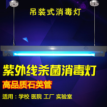 Hanging ultraviolet disinfection lamp Kindergarten workshop canteen sterilization lamp factory purple lamp quartz disinfection lamp