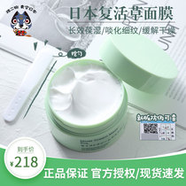 Japan Bb LABORATORIES Resurrection Grass Mask 175g Moisturizing soothing deep moisturizing repair