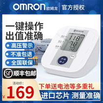 Omron blood pressure measuring instrument Household electronic blood pressure monitor Automatic high-precision blood pressure measuring instrument Medical