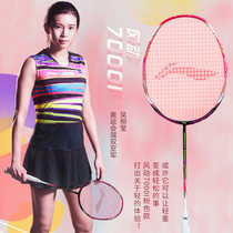 Li Ning badminton racket single and doubles goddess battle shot wind 7000I Zhang Nan wind 7000 series star competition