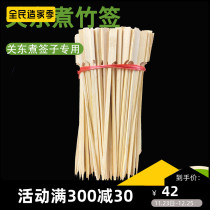 Batch of kwantong boiled bamboo signature commercial 20cm disposable Kwantung cooking signature barbecue string 1200