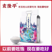 Yuan Longping Rice Longping Farm Liaohe Base Northeast Rice 2 5kg Non-Wuchang Daohuasiang Gift Bag