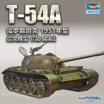 Henghui Model Small Hand 00340 1 35 Russian T-54A tank