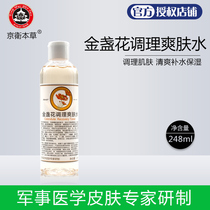 Jingwei Materia Medica official flagship Calendula conditioning toner Moisturizing Oil control Shrinking pores Softening lotion by