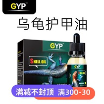 Climbing pet turtle shell protector water turtle shell oil tortoise moisturizing to prevent dry cracking and helping reptiles molting