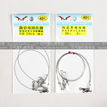 Luya special hanging steel wire front wire anti-bite belt pin swivel Japanese Carmon soft wire 20 30 40cm