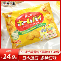Japan imported snack Net red cookie buiji Bujia wheat butter chocolate butter vanilla flavor lasagna Cake biscuits