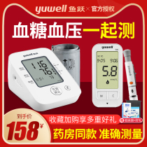 Instrument machine for the measurement of domestic medical precision fully automatic blood pressure blood glucose all-in-one machine for fish leapfrog blood glucose tester