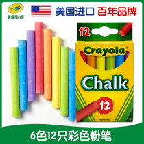 Crayola solid color white chalk 6 colors 12 colored chalk childrens home graffiti brush toy