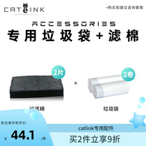 catlink automatic cat litter basin smart cat toilet special consumables (garbage bags * 2 rolls of filter cotton * 2 pieces)