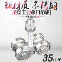 New Stainless steel bearing wheel door sliding pulley factory industrial heavy load 450KG pulling door crane