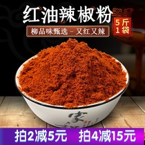 Red and spicy Special spicy Liuzhou Luoshi pink oil chili noodles Chili powder barbecue with chili noodles 1 5 pounds