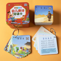 Childrens Tang poetry early education Chinese learning enlightenment early education card 2-3-5-6 years old baby cant tear ancient poetry cognitive cards