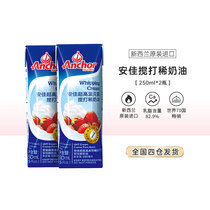 Angjia Light Milk Oil 250ml * 2 Baking Cake Egg Tarts Milk Cover New Zealand Animal Sex Light Cream Framed Flowers Home