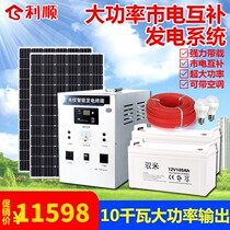 Solar generator Large mains complementary household 220v battery panel 5000w Air conditioning photovoltaic system Outdoor