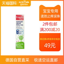 German original direct mail squito free baby baby special mosquito bites quick-acting dm ball