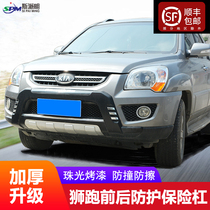 Suitable for 08-10-11-12-15 Kia Lion Runs Front And Rear Bumper Rear Guard Bar Retrofitting Special