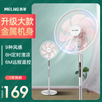 Meiling electric fan Household vertical shaking head timing strong wind remote control silent dormitory industrial floor fan power saving