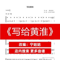 Written to Huanghuai D-tone solo Guzheng Pu Ning Aunt Teacher version Guzheng music score network electronic automatic delivery