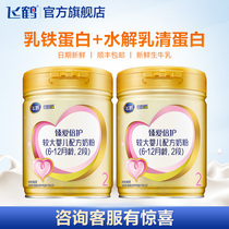  (Brand New)Feihe Chaofei Zhenai Double Protection 2-stage lactoferrin Milk Powder 900g*2(exchange card)