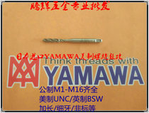 Japan imported YAMAWA spiral beauty machine with silk tapping taps taps cone fine teeth blind hole UNF 4-48 3-56 6-40