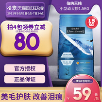 Bernard Day Pure Dog Food 1 5kg Teddy puppy Food VIP than Bear Keji Small Dog General Food Bona Tianchun