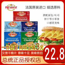 French imported presidential cheese light sandwich burger cheese breakfast cheese baking ingredients 200g