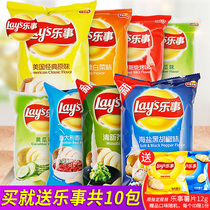 Le thing potato chips 40g * 10 bags oversized whole box of delicious puffed snacks mixed snack gift package wholesale