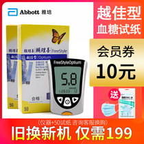 Special price) Abbott auxiliary good better blood sugar test paper safety beyond blood ketone meter test paper home