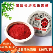 Fujian Ter-producing Minqing Meta glutinous rice wine bad 120 gr X4 Bowl Loaded Red Wine Bad Rice Wine Bad FuFuzhou Condiments