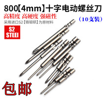 Batch head screwdriver electric cross wind screwdriver head lengthened 800 batch mouth mms2 cross set S2 strong magnetic