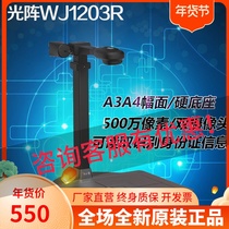 Light array precision camera WJ1203R identification information high camera 5 million pixels A3 seal bank scanner