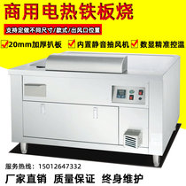 New electric teppanyaki 1 m 1 2 m 1 5 m Japanese iron plate plank stove large commercial teppanyaki frying equipment
