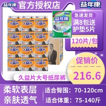 Beneficial Year Condyn Long Slice Adult Paper Diaper male and female Large number L senile pee not wet aged paper urine sheet whole box 120 pieces