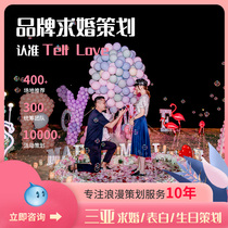 Telllove Sanya Haikou proposal planning Birthday surprise confession Creative layout beach hotel light sea scene