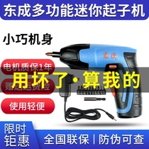 Dongcheng mini screwdriver DCPL5C rechargeable mini electric screwdriver Dongcheng 4v reverse lithium electric hand drill