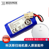 Covos sweeping robot Gibao Lingrui CEN665 fluorite CEN661 special original accessories rechargeable battery