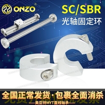 SBR rail opening slider blocking ring aluminum alloy limit ring optical axis fixed ring positioning thrust ring SC locking ring