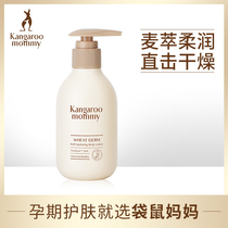 Kangaroo mother Pregnant woman body milk Body lotion Body milk hydration moisturizing pregnancy pregnant woman autumn and winter skin care products