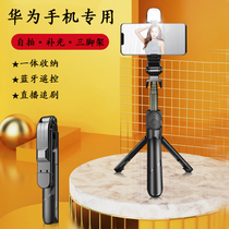 Suitable for Huawei special selfie stick image stabilization mobile phone live three-legged bracket Handheld camera artifact Wireless Bluetooth universal Huawei mate40 All-in-one Huawei p40p30 stabilizer mate30